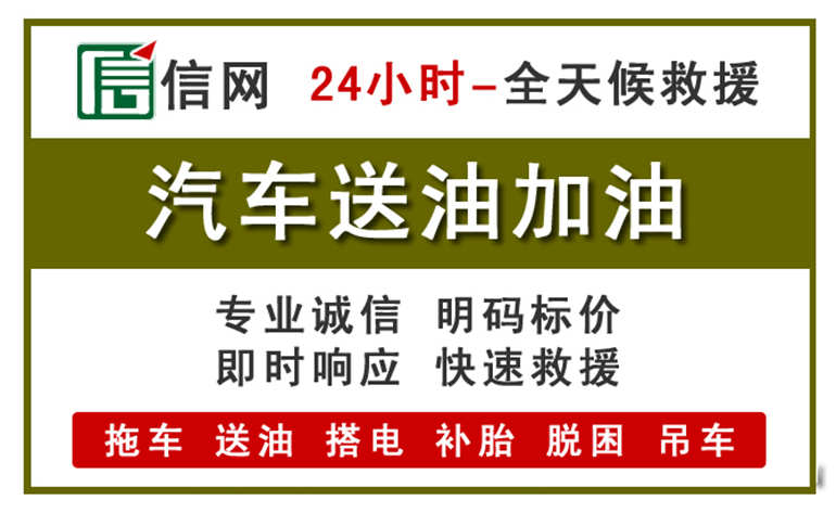晋安区附近汽车应急送油电话
