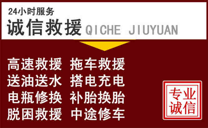 晋安区24小时拖车电话